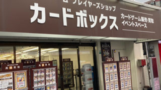 カードボックス日本橋店