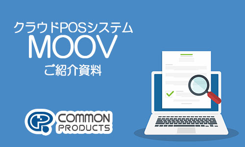 MOOV紹介資料バナー