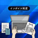 リユースショップのインボイス制度を象徴するイメージ