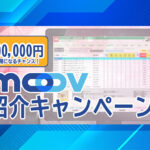 MOOV紹介キャンペーンの告知画像