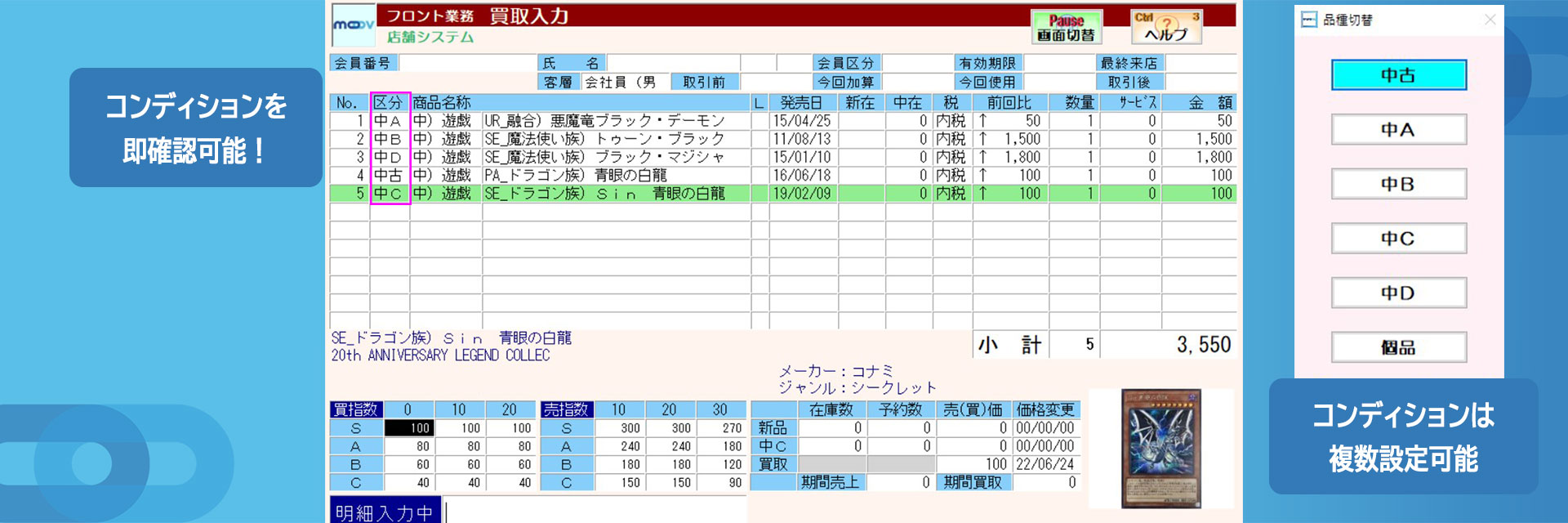 図4：クラウドPOSMOOVのコンディション管理画面。カードの状態ごとに売価と買取価格が設定されている