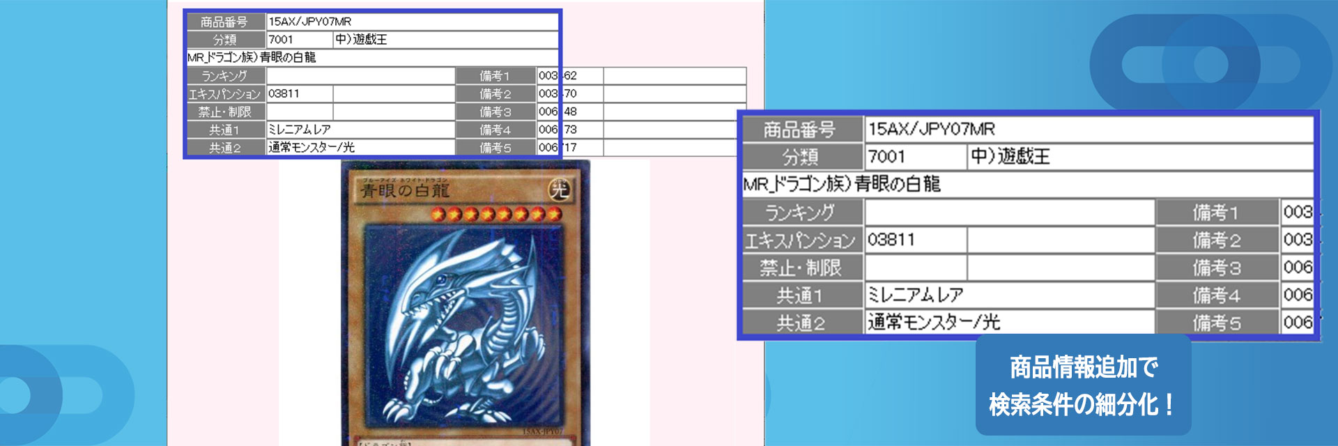 図3：クラウドPOSMOOVの商品情報管理画面。エキスパンションや禁止制限情報がカードに紐づいて表示される