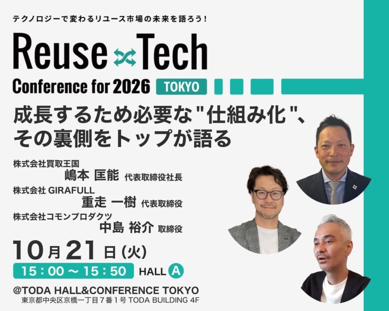 リユース展示会「Reuse Tech for 2026」にMOOVが出展&セミナー登壇! 1 euse Tech for 2026 共催セミナー|成長するために必要な仕組み化をテーマに、MOOV導入企業経営者とMOOV取締役が登壇
