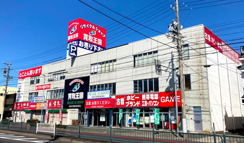 買取王国港店_外観"