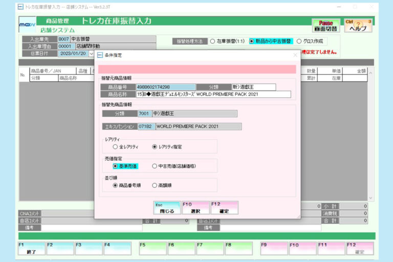 MOOV POSでオリパ作成の条件指定を行っている画面UI
