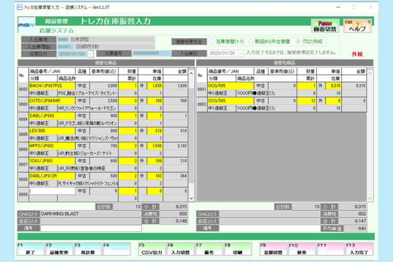 MOOV POSのオリパ機能のトレカ在庫振替操作UI画像