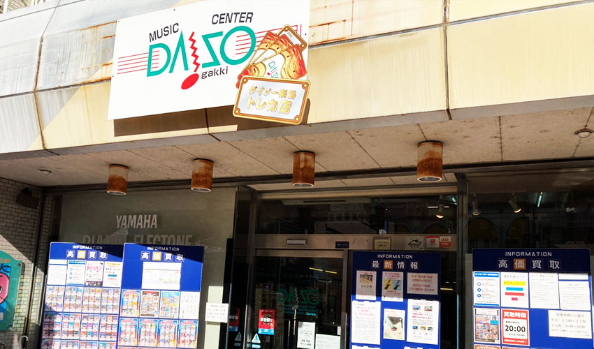 ダイソー楽器トレカ店 導入事例 1 ダイソー楽器トレカ店外観
