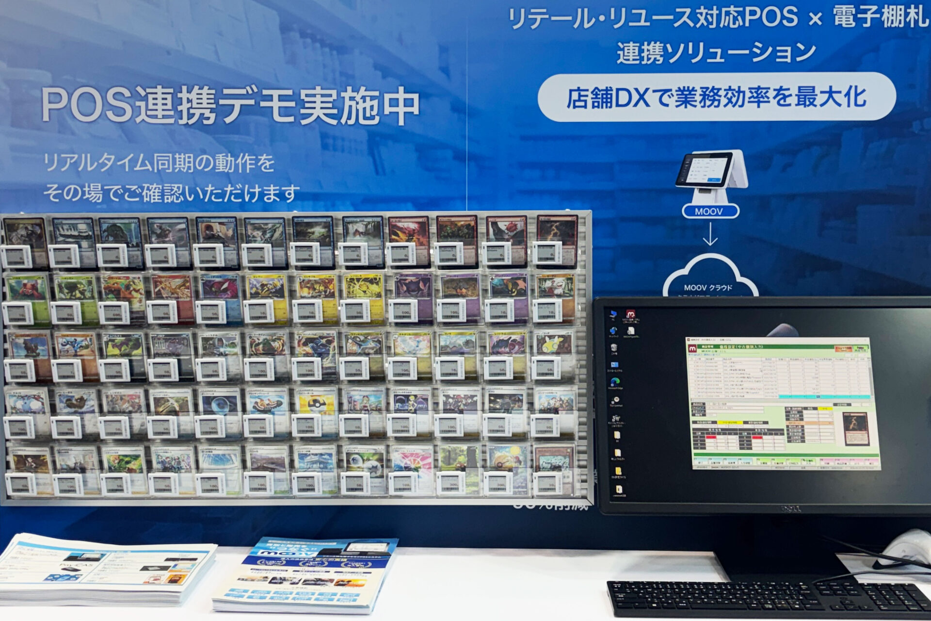 リテールテック2026_MOOV×電子棚札連携の展示