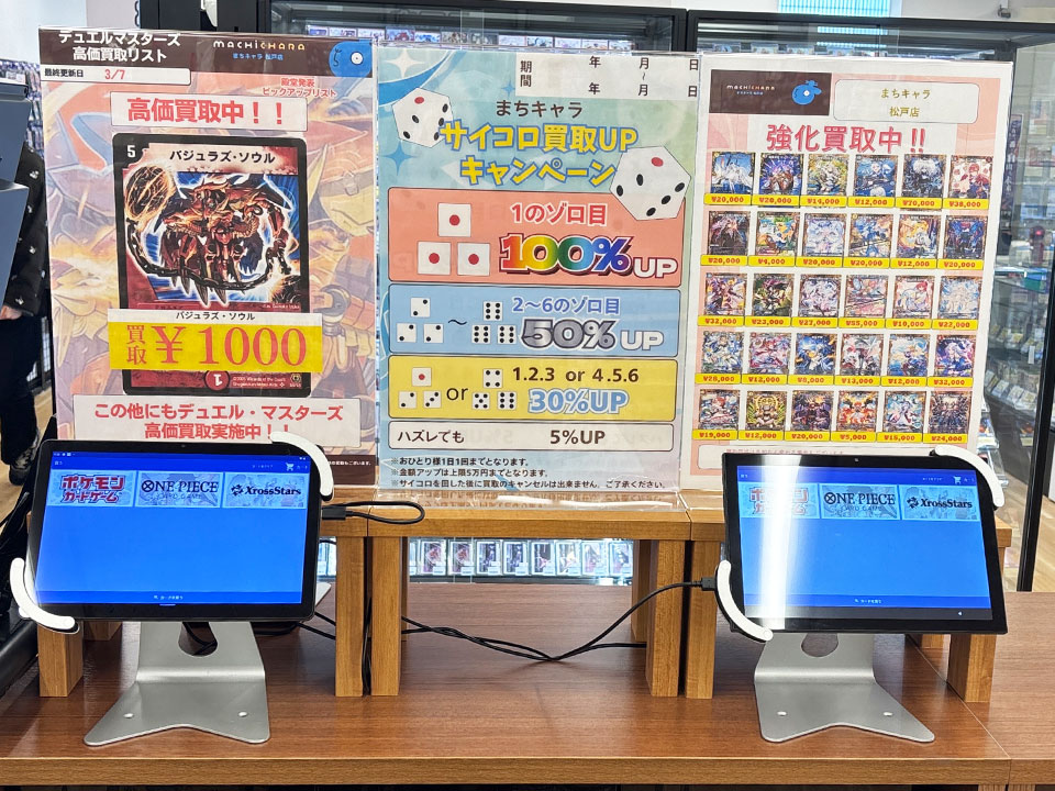 まちキャラ松戸店 導入事例 3 まちキャラ松戸店に設置されたセルフ在庫検索機(サーチャーNEXT)と買取POP