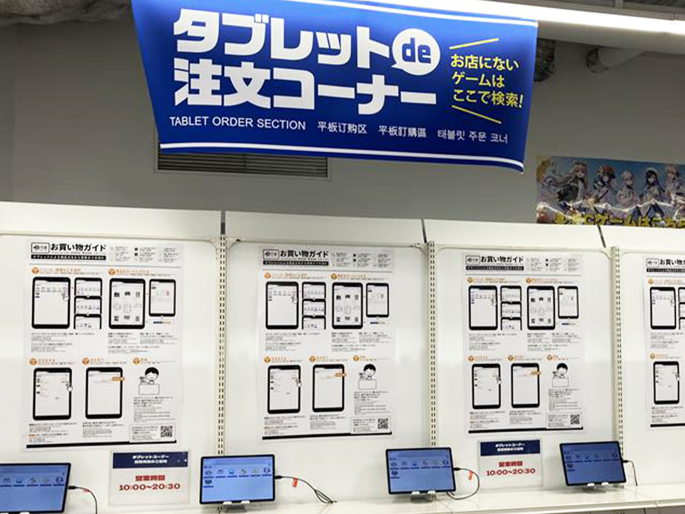 駿河屋本店ゲーム館のタブレット商品検索コーナー