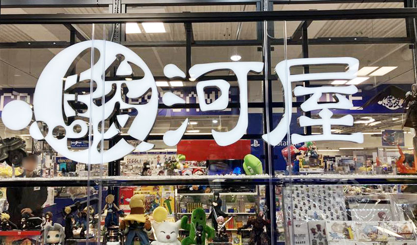 駿河屋本店ゲーム館_店舗_外観_総合リユース