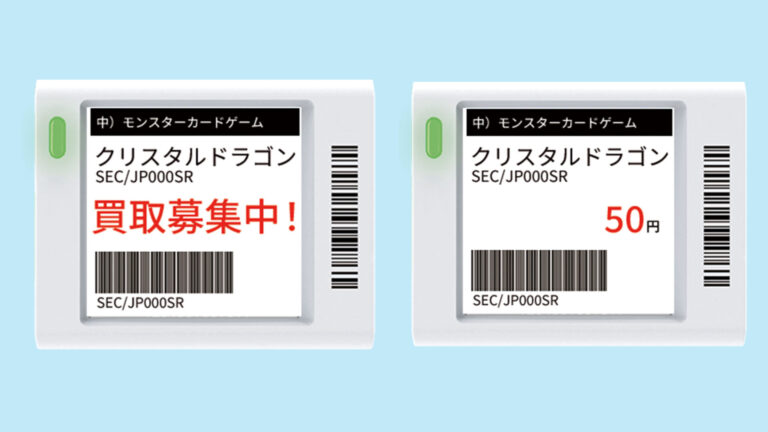 クラウドPOSシステムと連携した電子棚札の買取価格表示イメージ（トレーディングカードの表示例）
