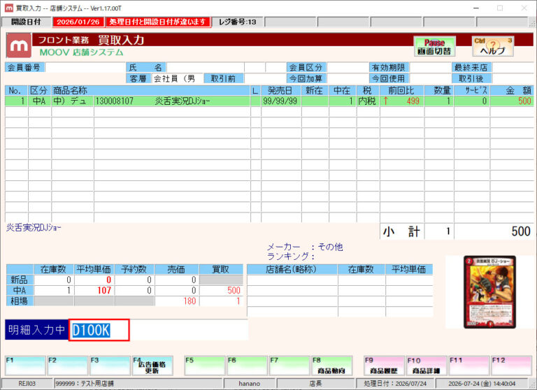 MOOV売上・買取画面での商品番号入力エラー時に番号がハイライト反転表示されるイメージ（赤枠部分）