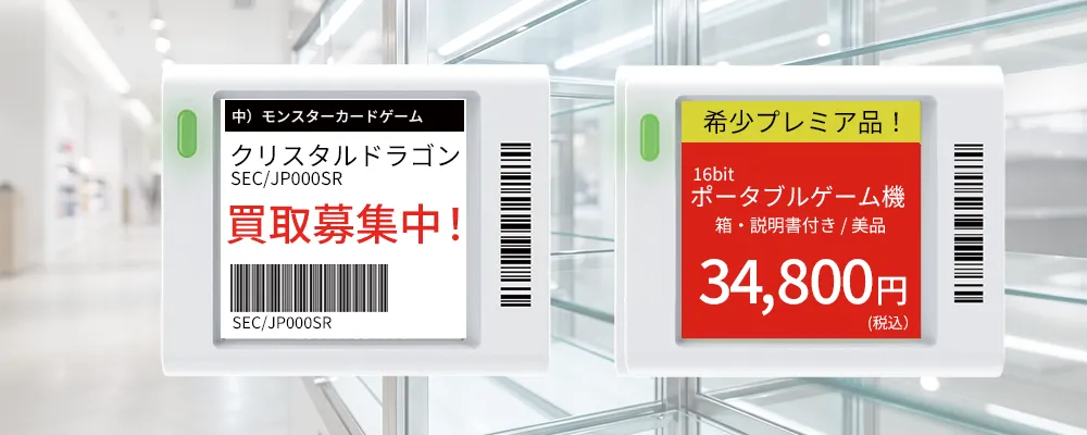 MOOVtag -電子棚札|単体導入・POS連携両対応 - 1 店舗のガラスショーケースに設置された電子棚札(ESL)の導入イメージ。買取募集や希少品の販売価格表示など柔軟な切り替えに対応